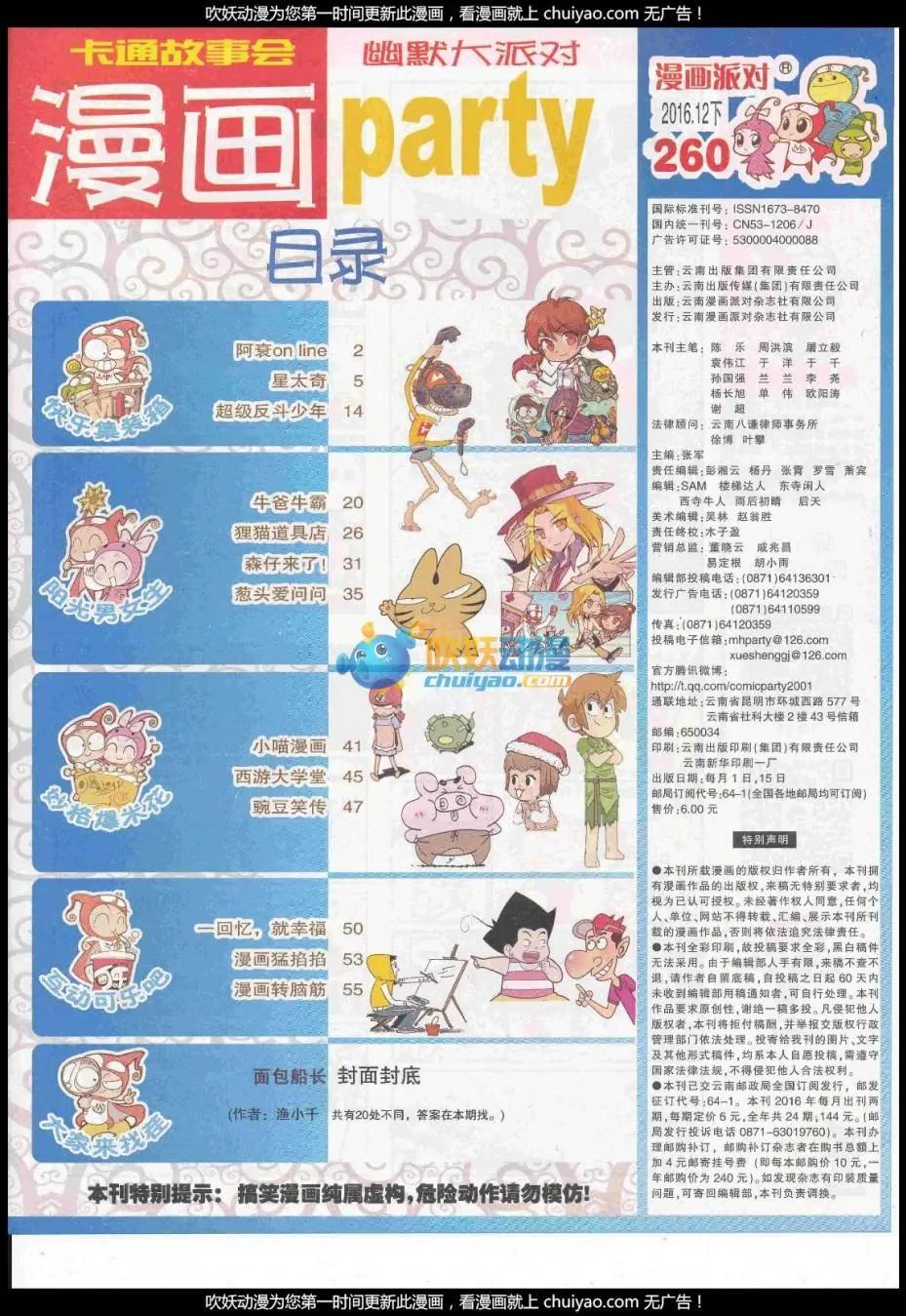 第260期全本(1/2)-第84话