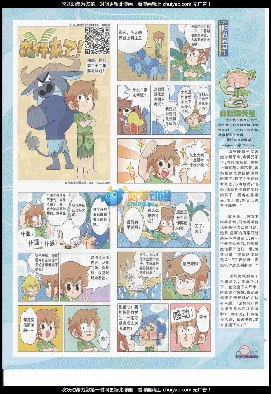 第260期全本(1/2)-第84话