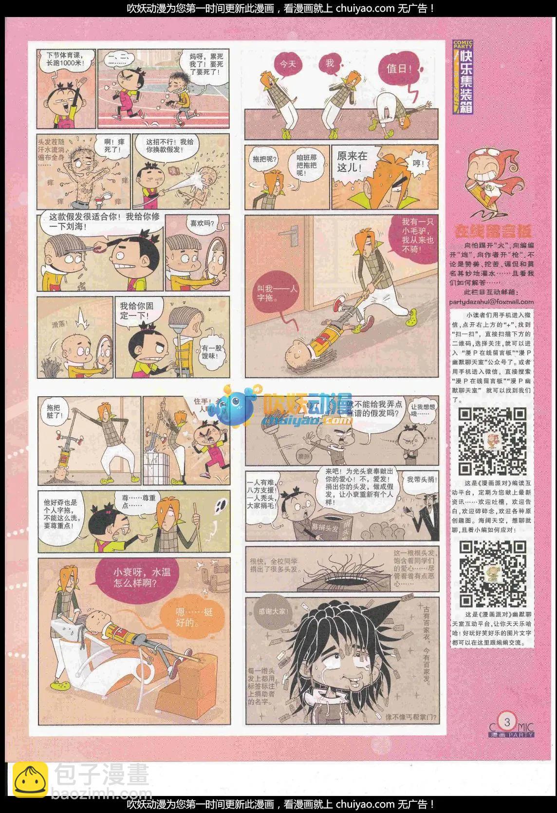 第260期全本(1/2)-第84话