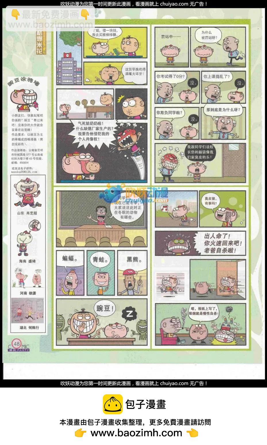 第260期全本(1/2)-第84话