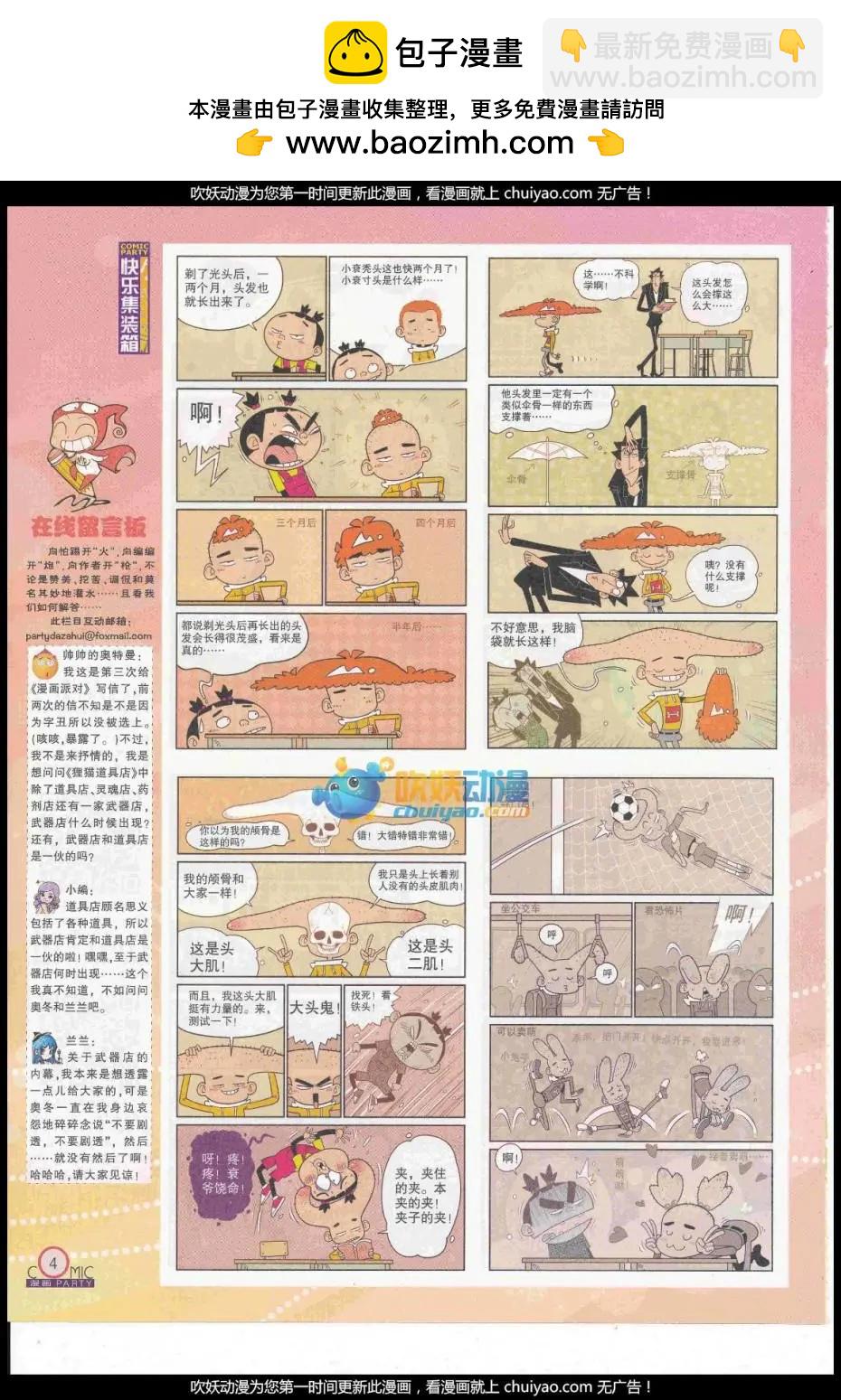 第260期全本(1/2)-第84话