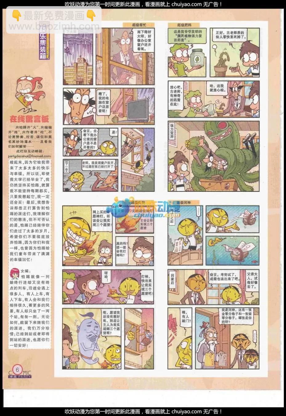 第260期全本(1/2)-第84话