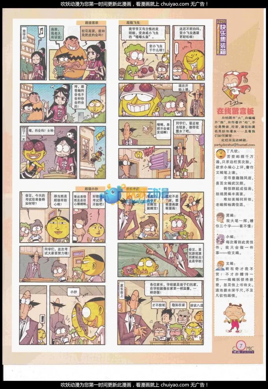 第260期全本(1/2)-第84话