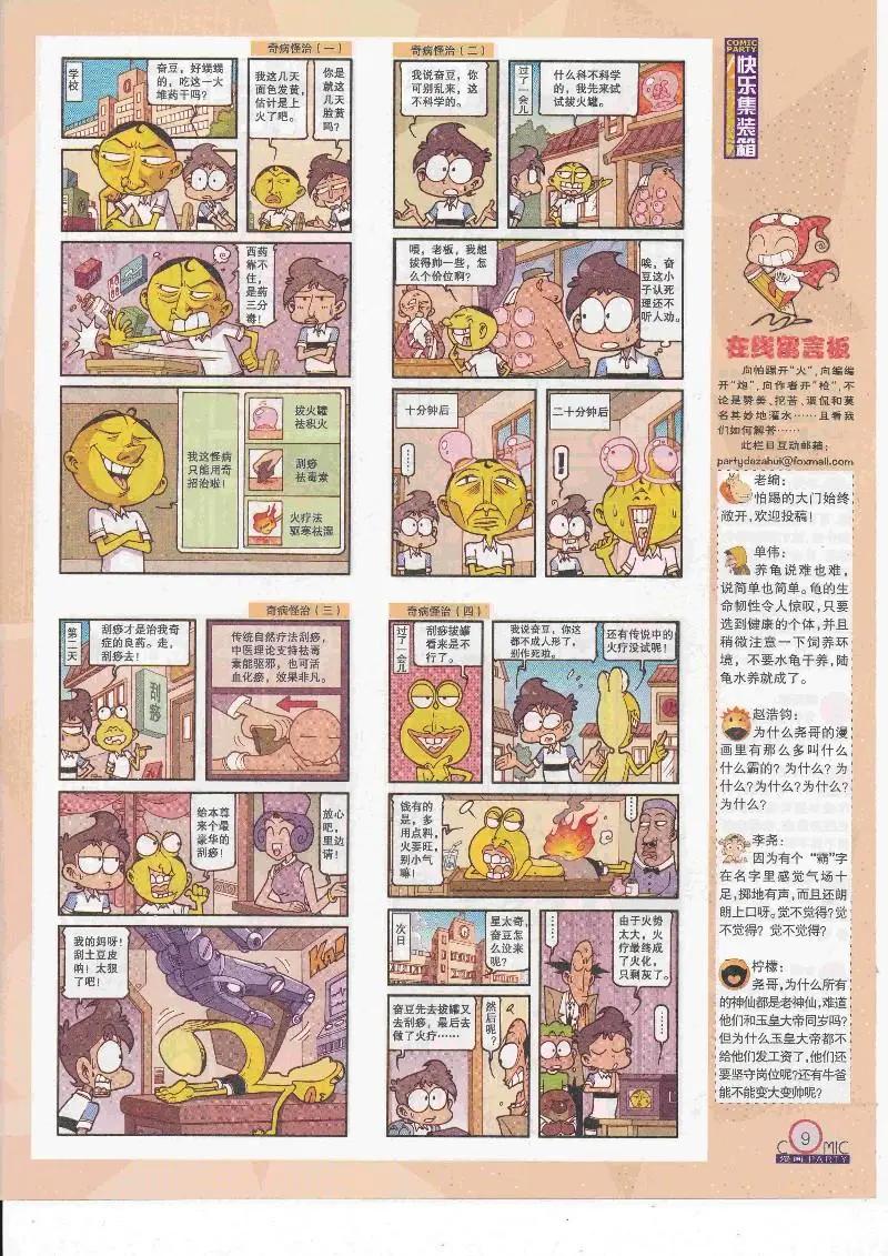 第264期全本(1/2)-第88话