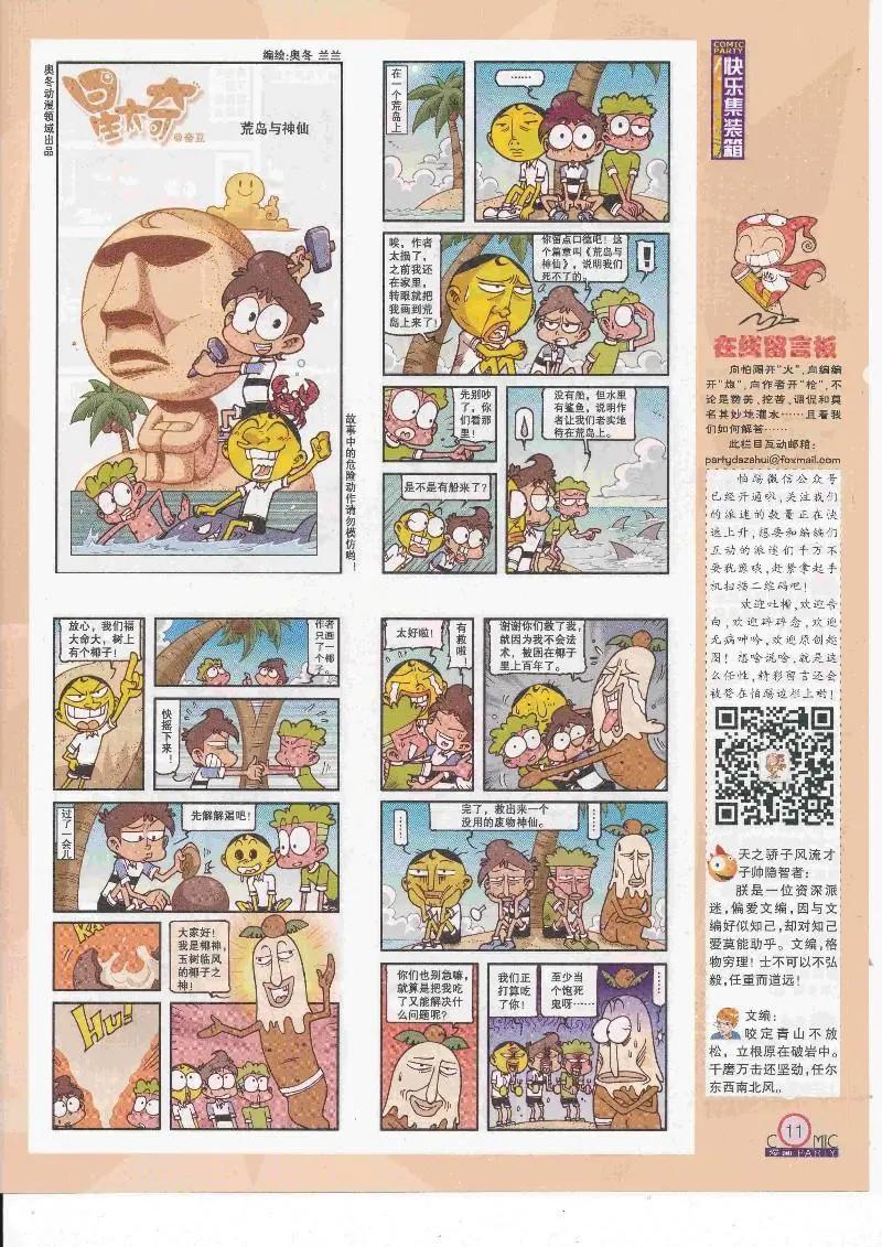 第264期全本(1/2)-第88话