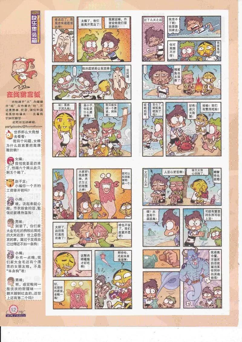 第264期全本(1/2)-第88话