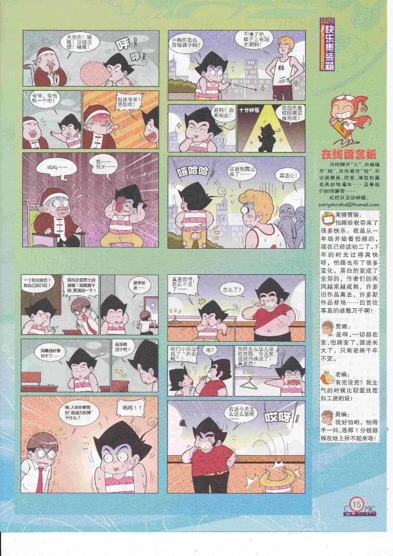 第264期全本(1/2)-第88话