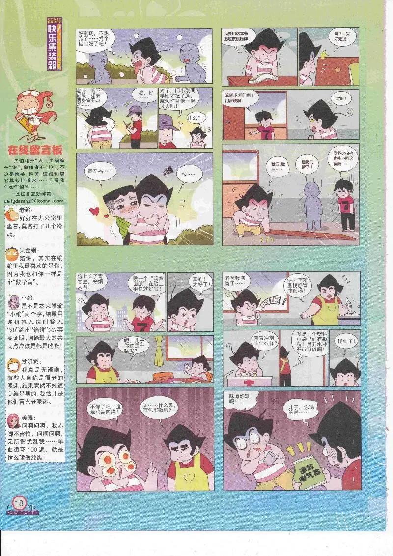 第264期全本(1/2)-第88话