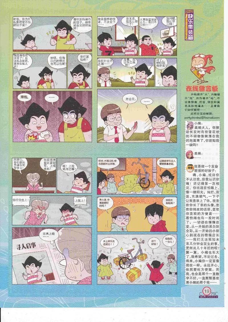 第264期全本(1/2)-第88话