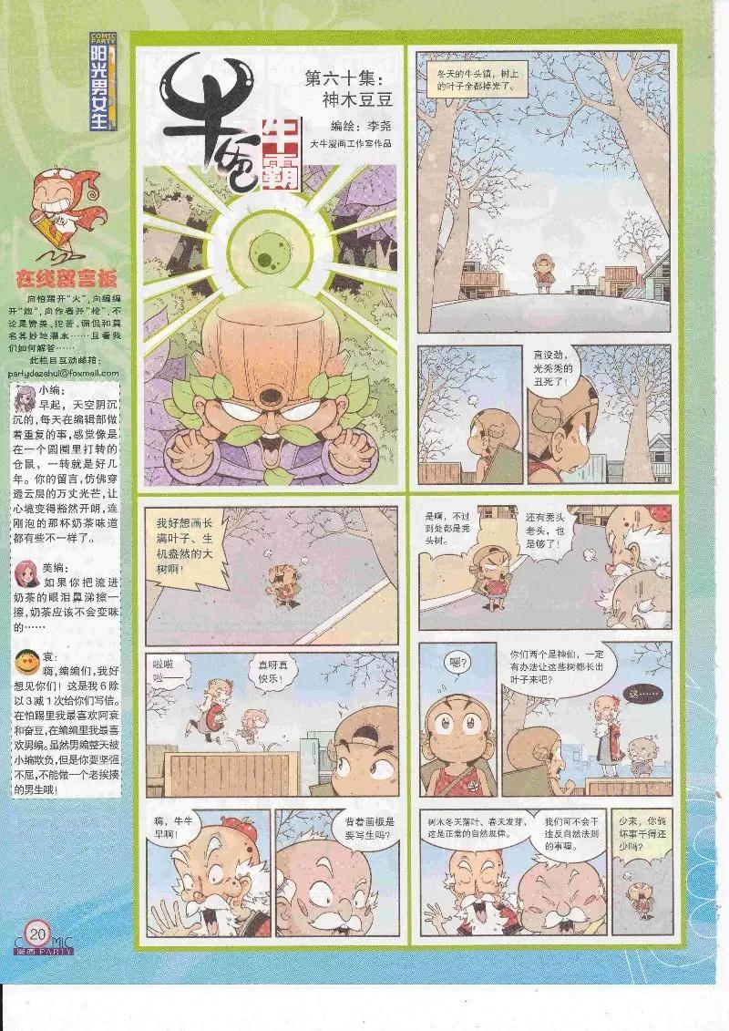 第264期全本(1/2)-第88话