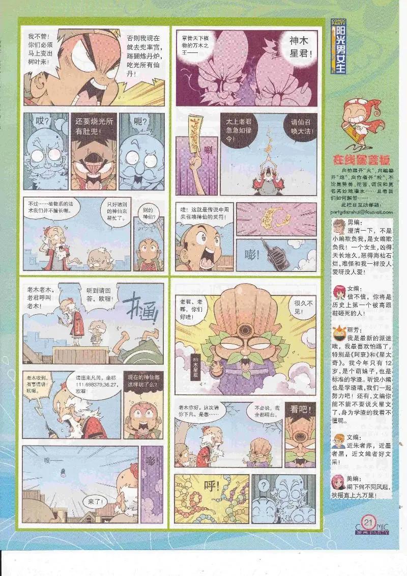 第264期全本(1/2)-第88话