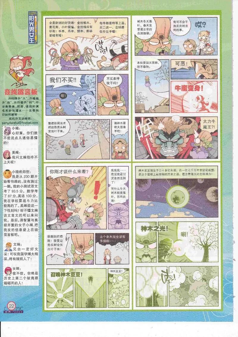 第264期全本(1/2)-第88话