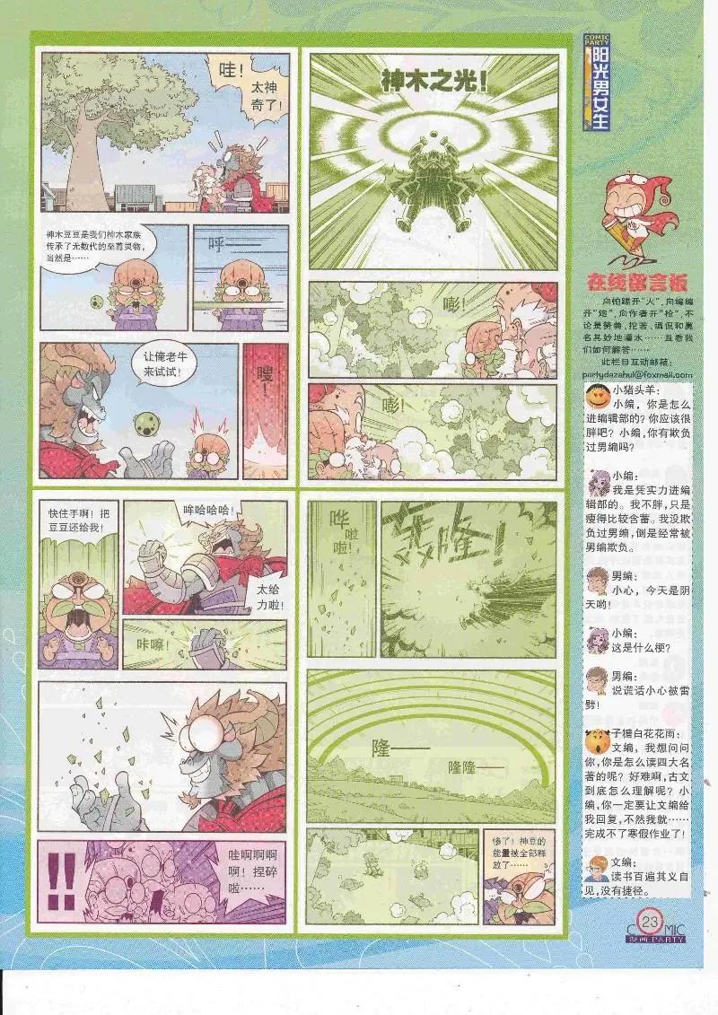 第264期全本(1/2)-第88话