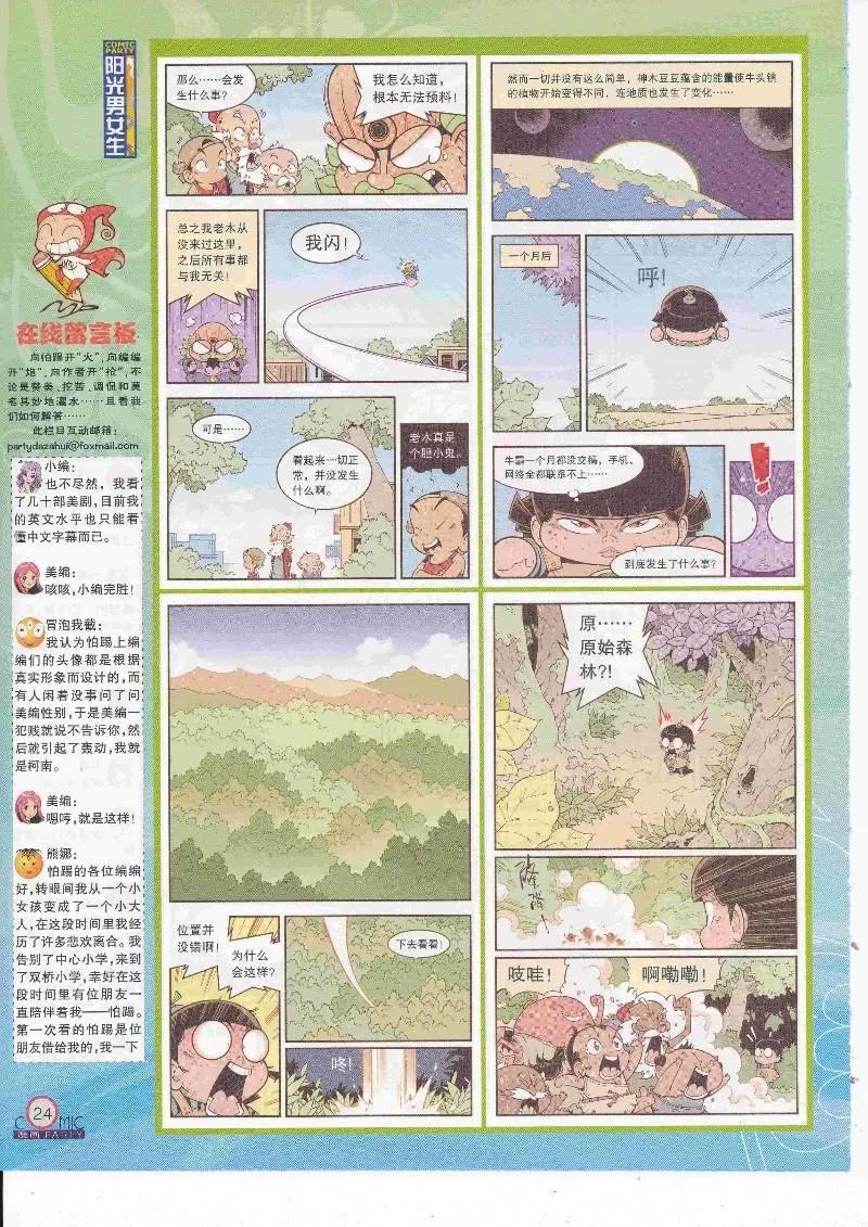 第264期全本(1/2)-第88话