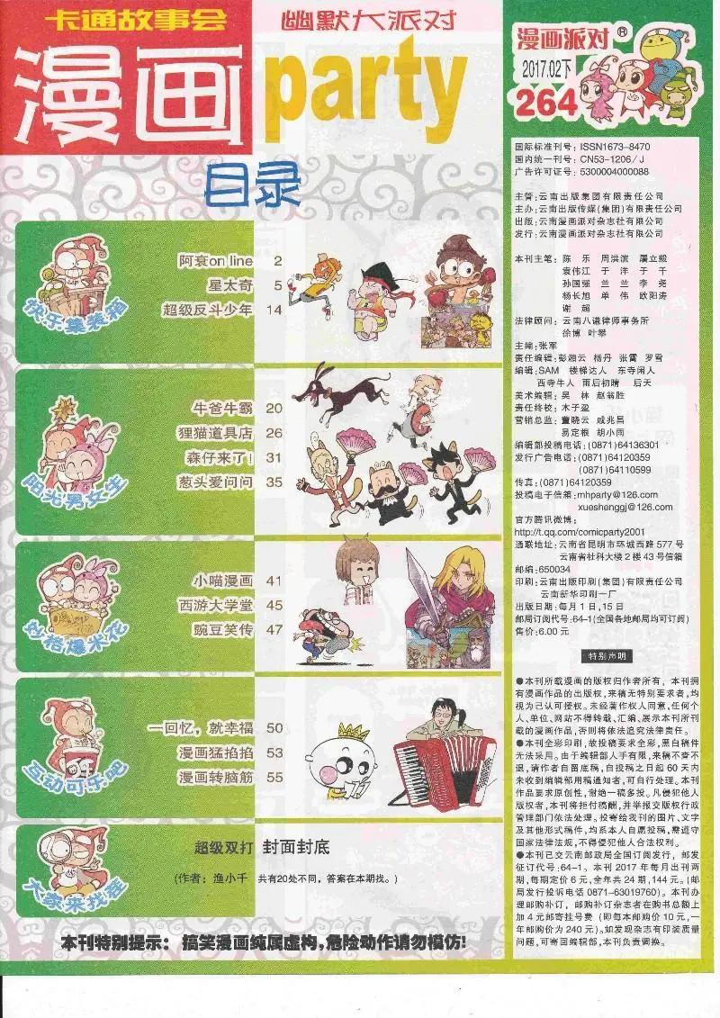 第264期全本(1/2)-第88话