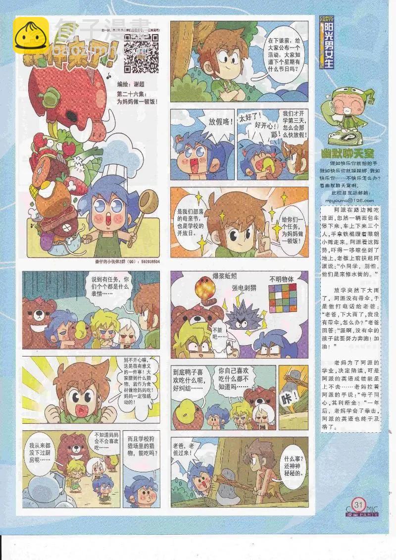 第264期全本(1/2)-第88话