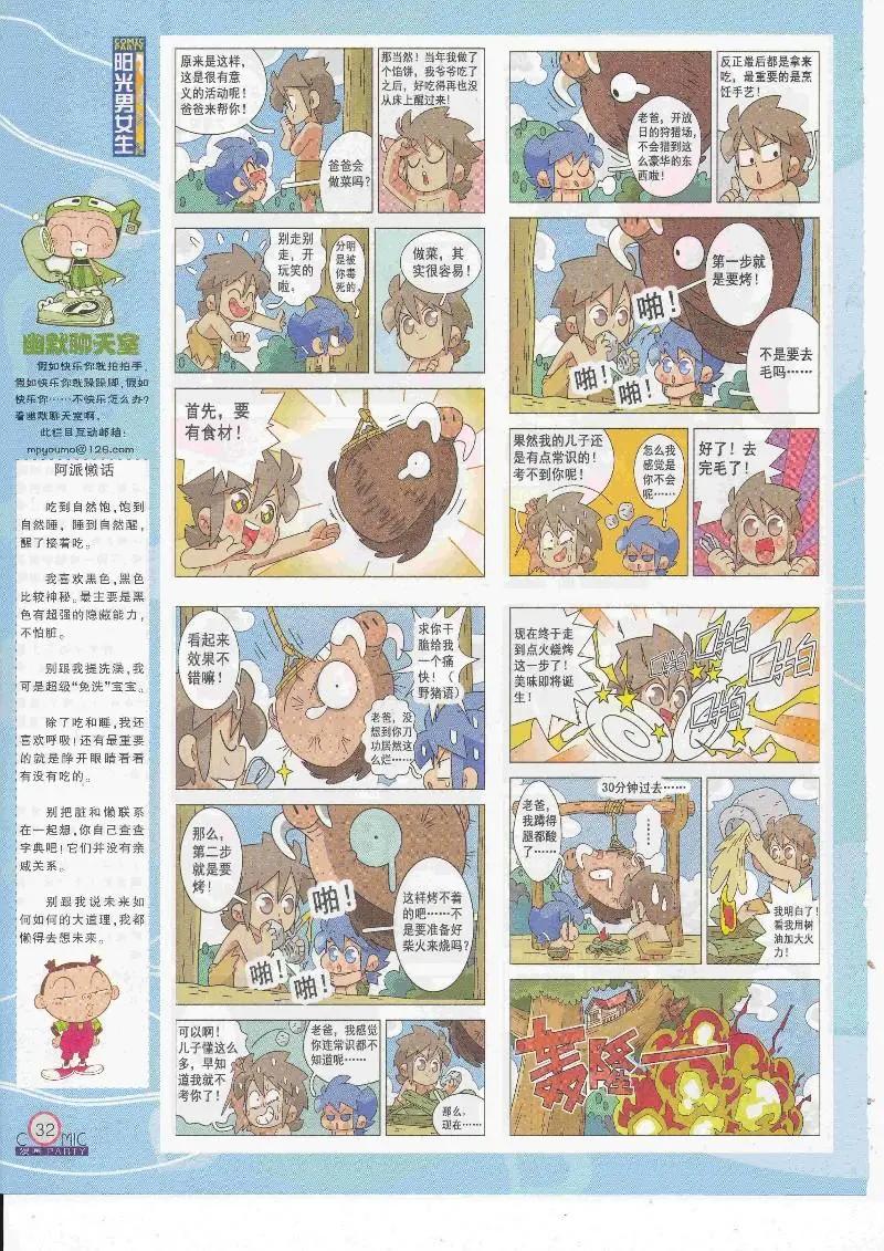 第264期全本(1/2)-第88话