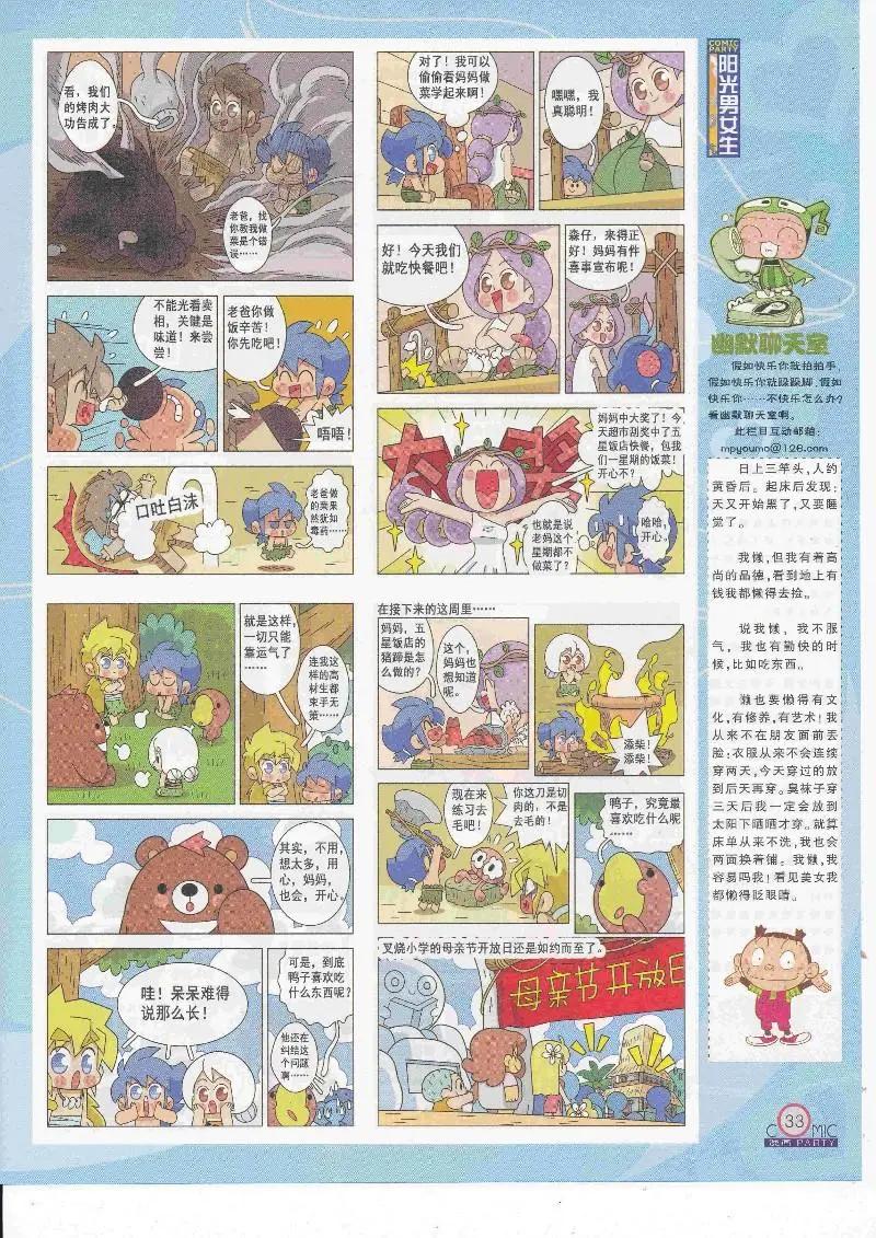 第264期全本(1/2)-第88话