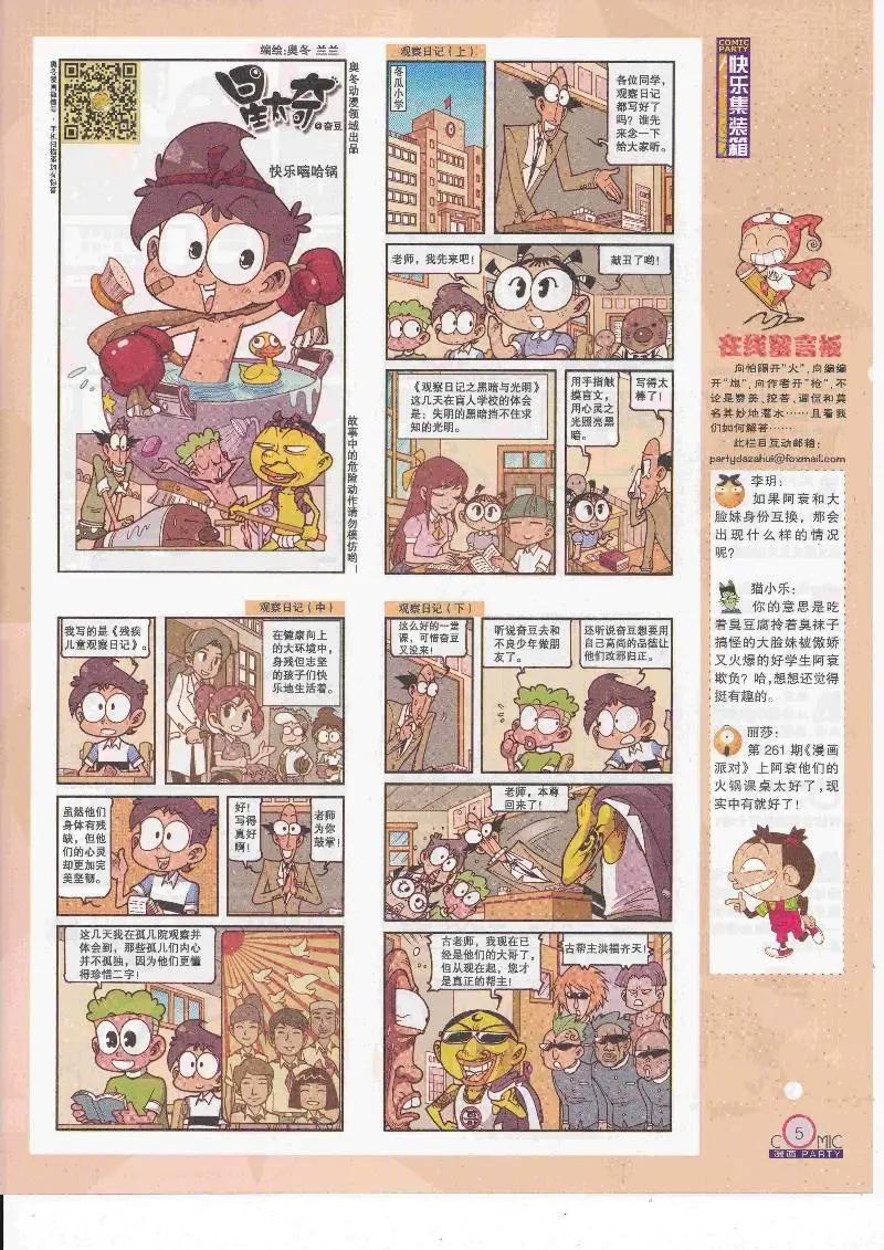 第264期全本(1/2)-第88话