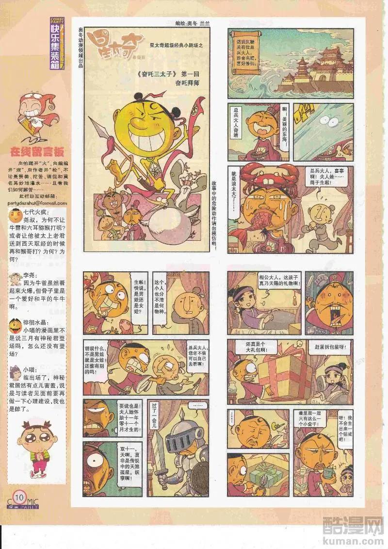 第268期全本(1/2)-第92话