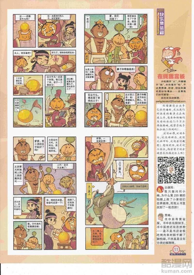 第268期全本(1/2)-第92话