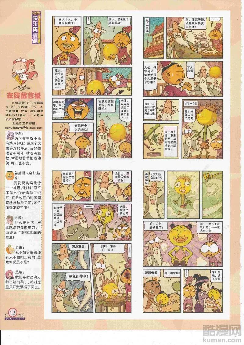 第268期全本(1/2)-第92话