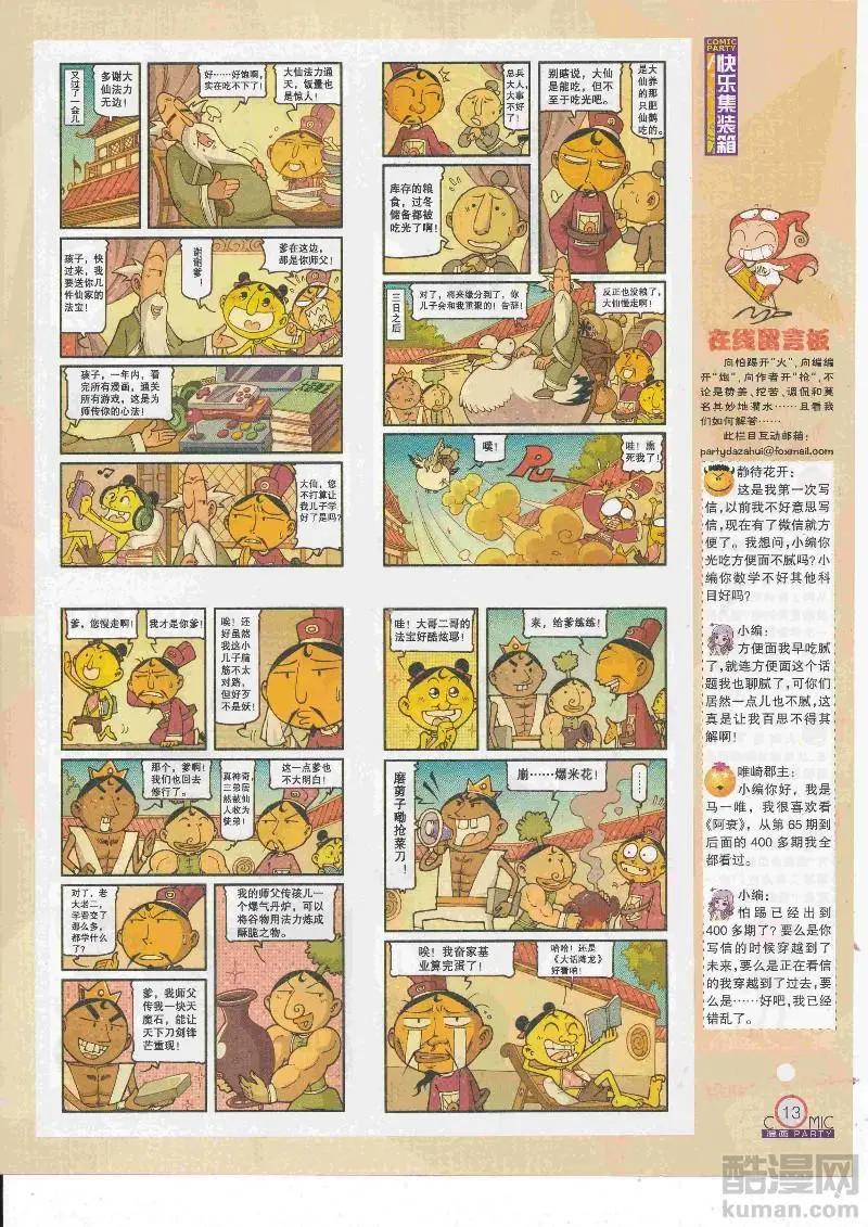 第268期全本(1/2)-第92话