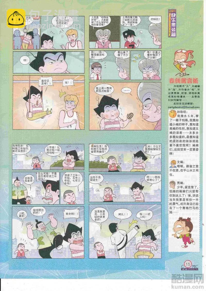 第268期全本(1/2)-第92话