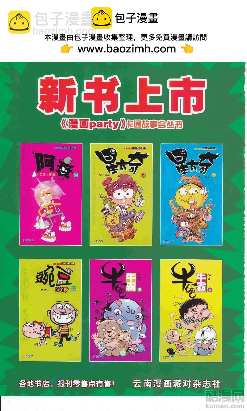 第268期全本(1/2)-第92话