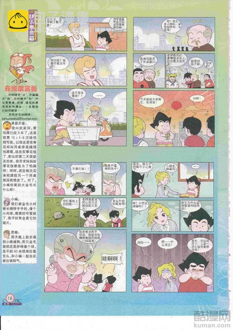 第268期全本(1/2)-第92话