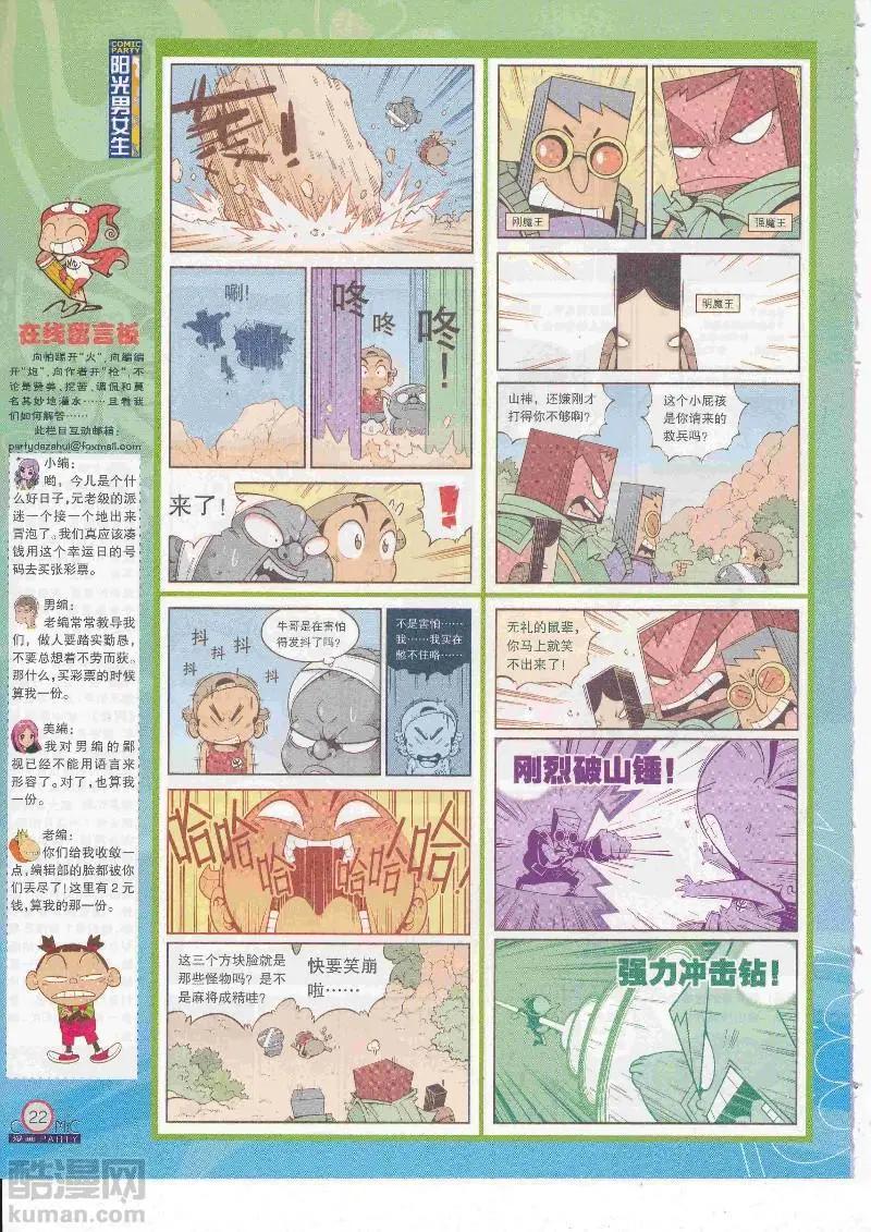 第268期全本(1/2)-第92话