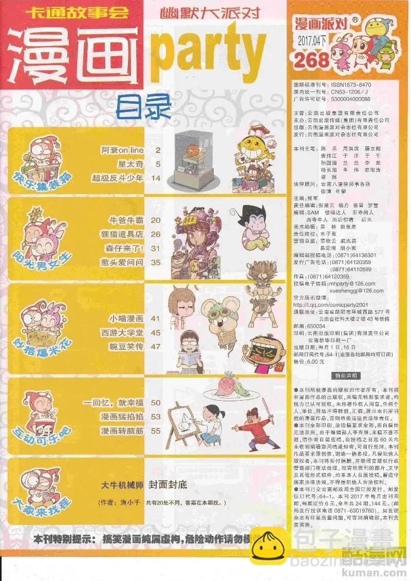 第268期全本(1/2)-第92话