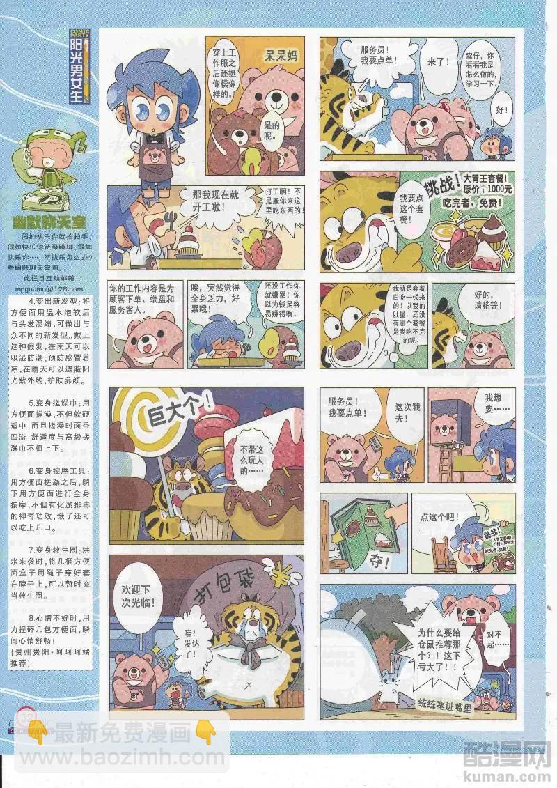 第268期全本(1/2)-第92话