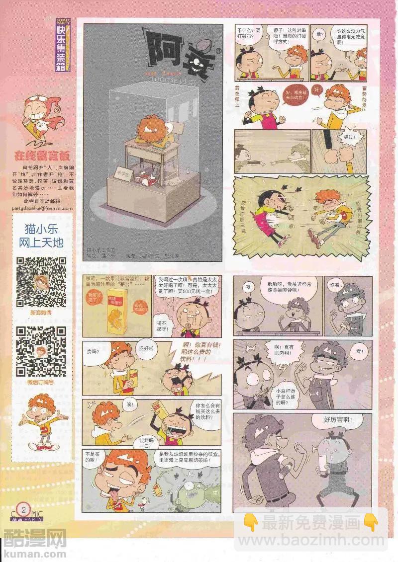 第268期全本(1/2)-第92话