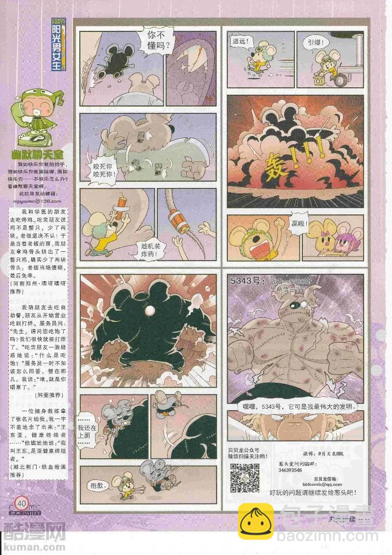 第268期全本(1/2)-第92话