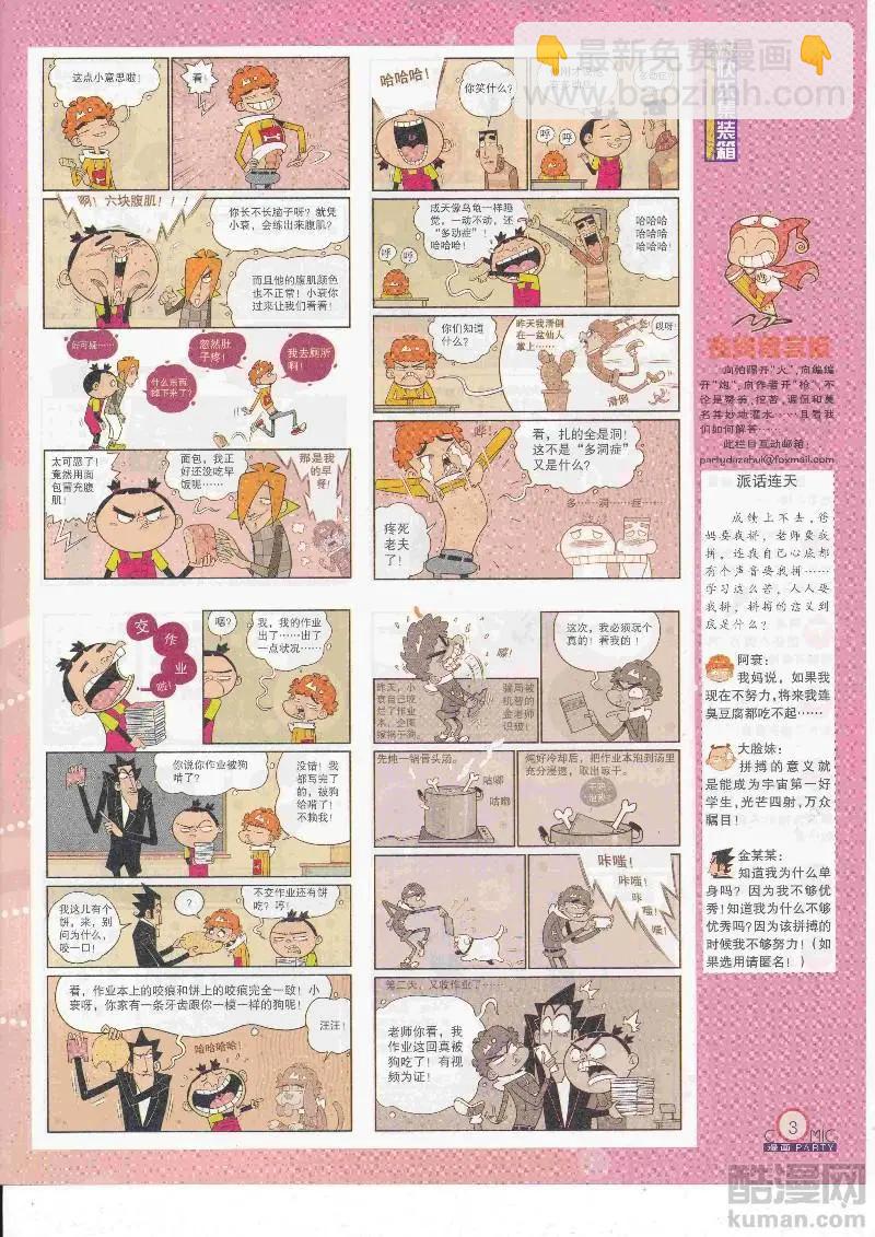 第268期全本(1/2)-第92话