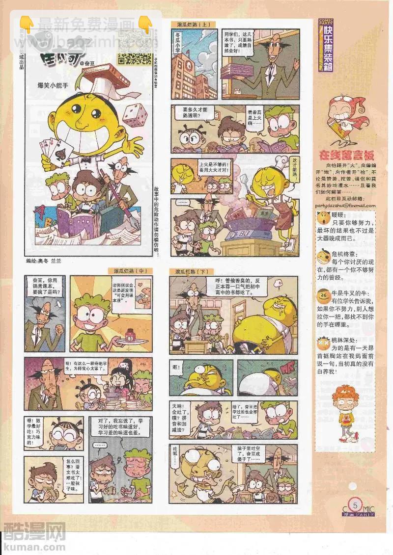 第268期全本(1/2)-第92话