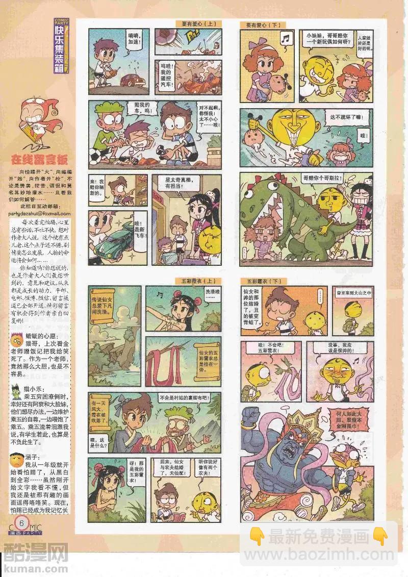 第268期全本(1/2)-第92话