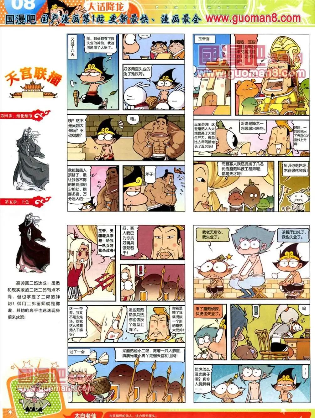 漫畫世界 - 13年22期(1/2) - 2