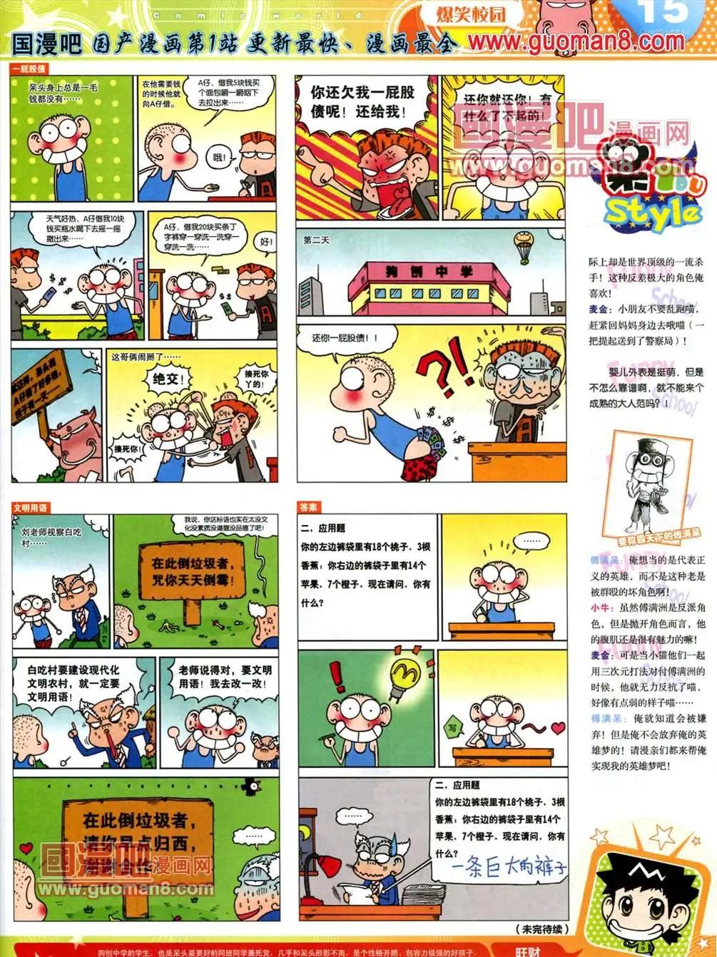 漫畫世界 - 13年22期(1/2) - 1
