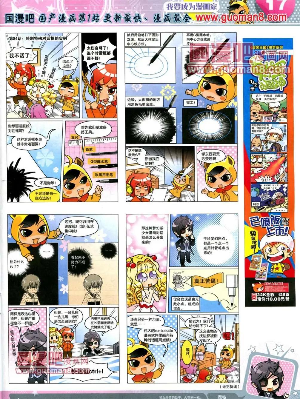 漫畫世界 - 13年22期(1/2) - 3