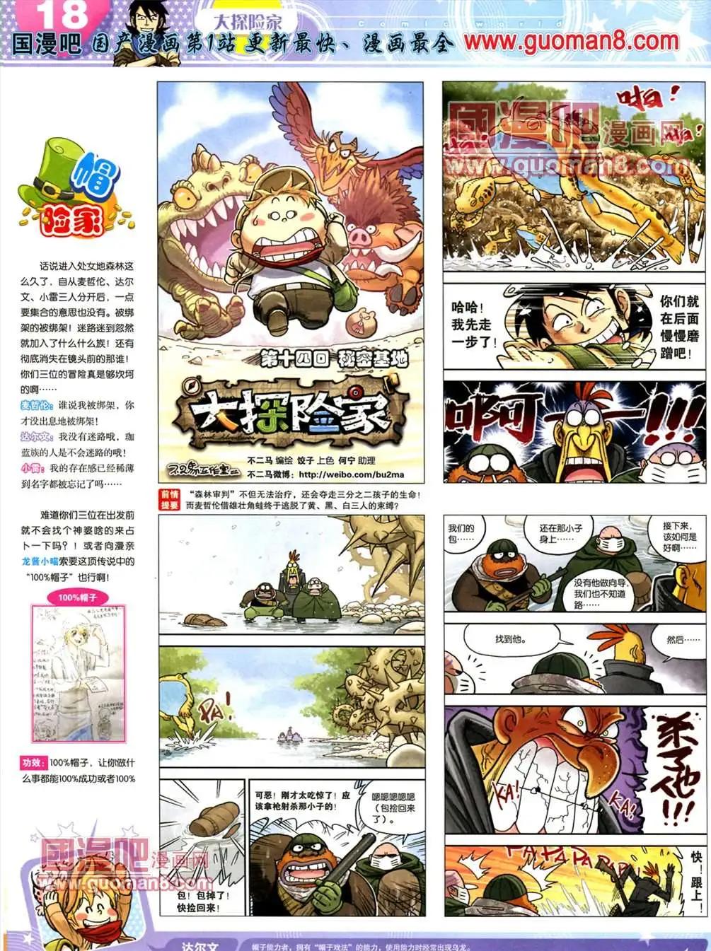 漫畫世界 - 13年22期(1/2) - 4