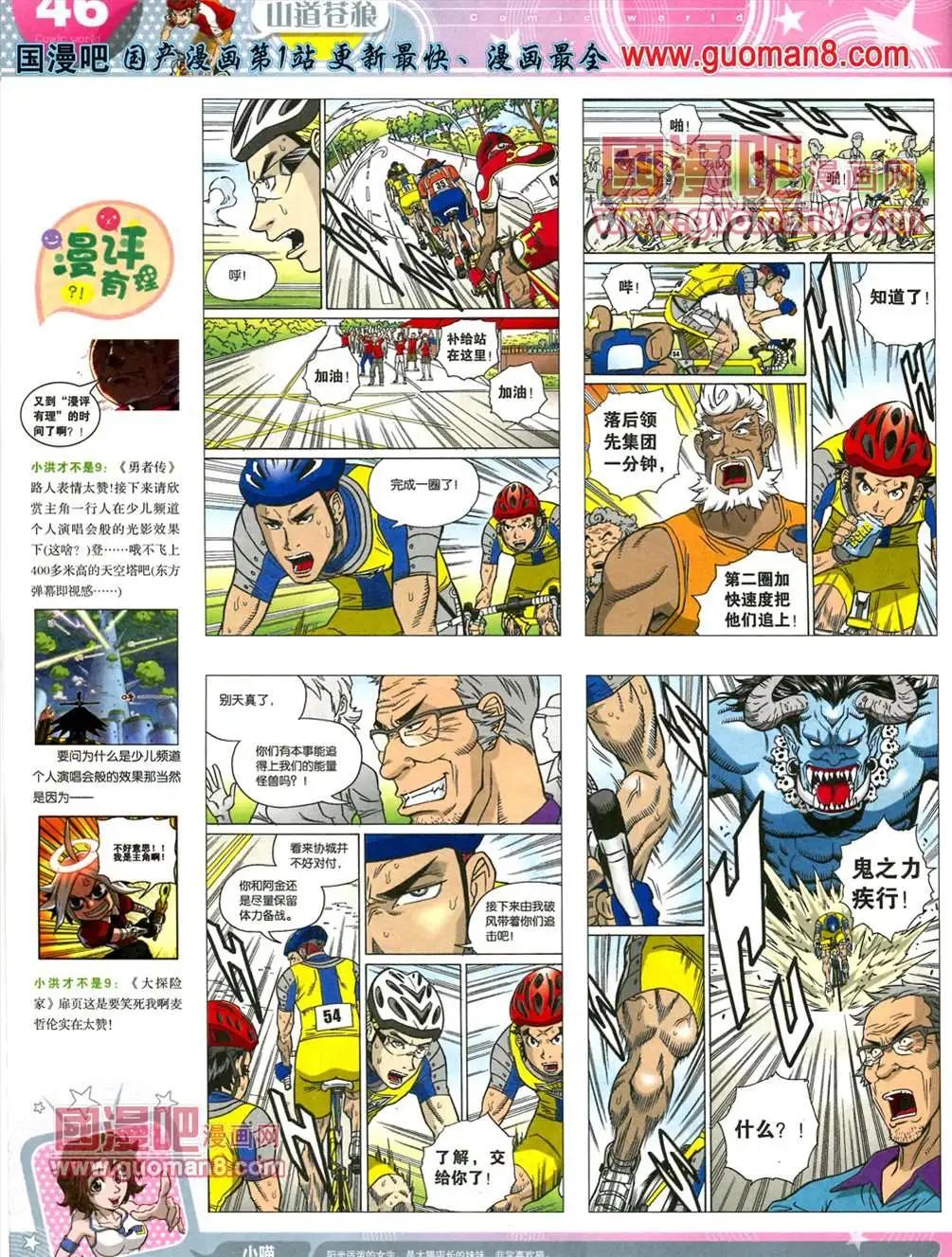 漫畫世界 - 13年22期(1/2) - 8