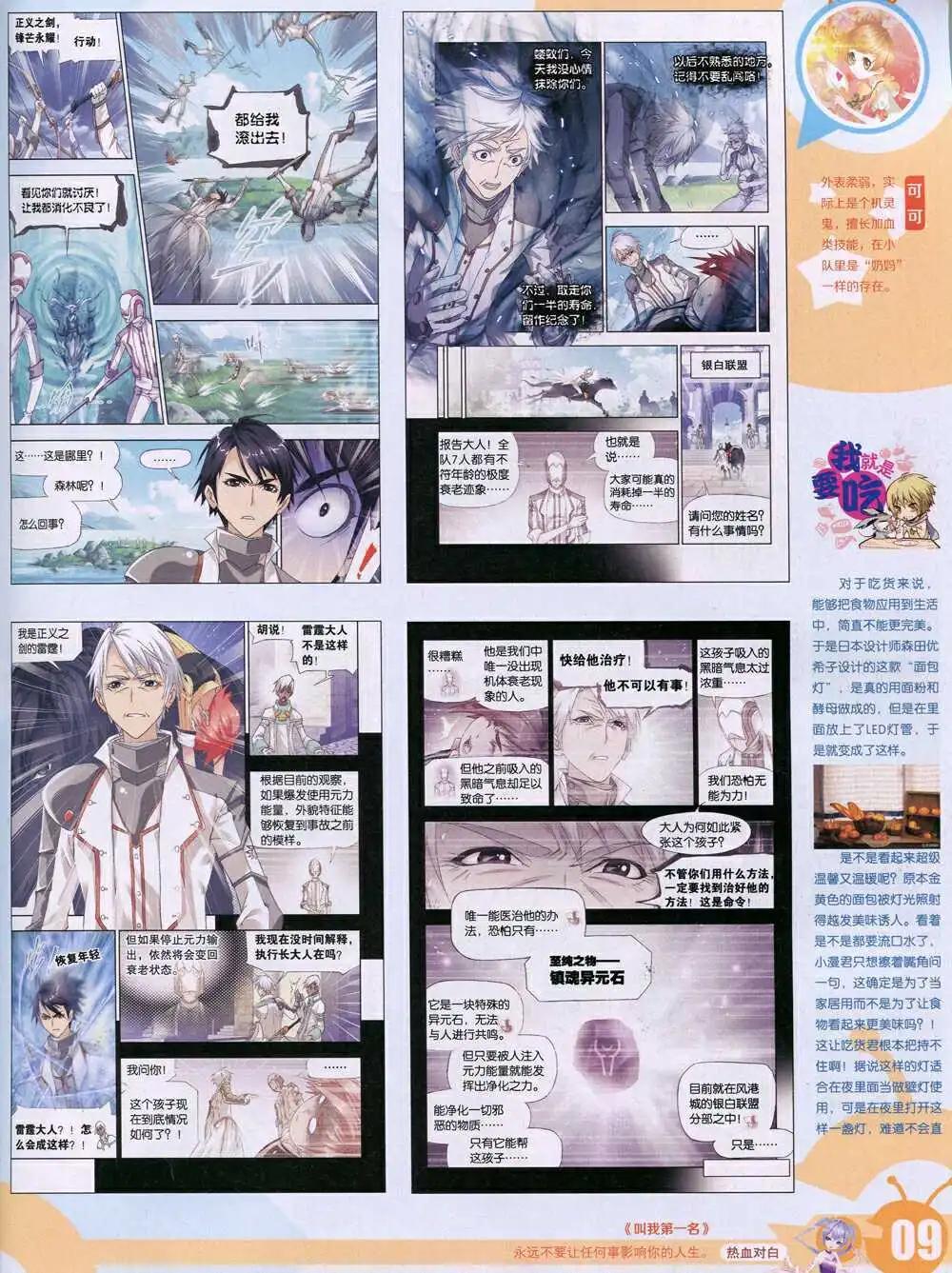 漫畫世界 - 15年1期 全本(1/2) - 3