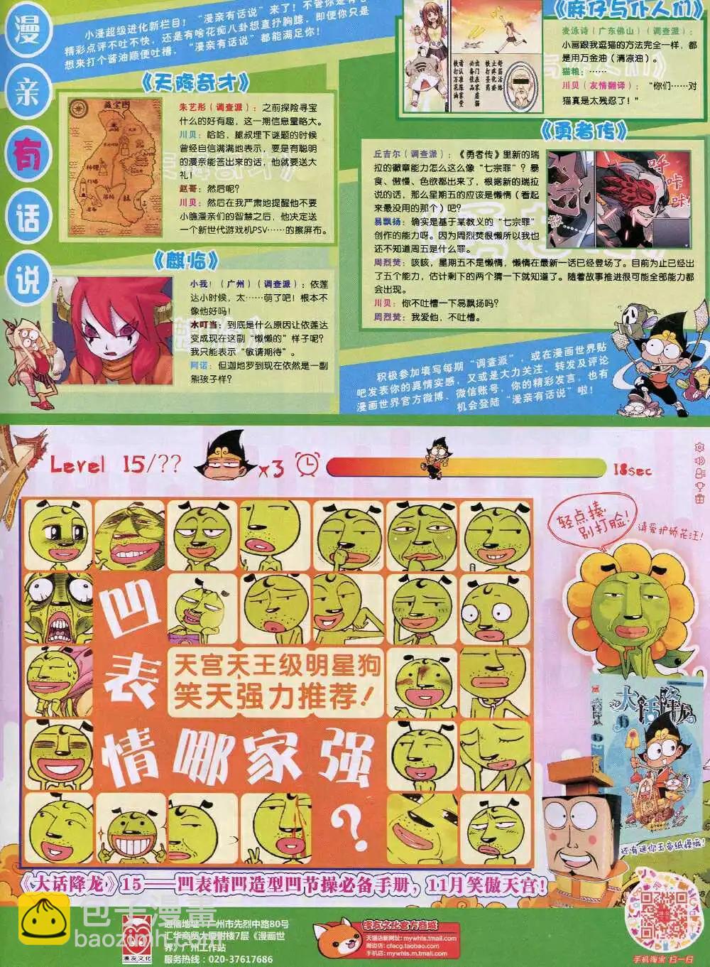 15年1期 全本(1/2)-第98话