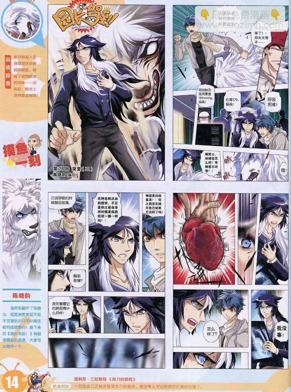 15年1期 全本(1/2)-第98话