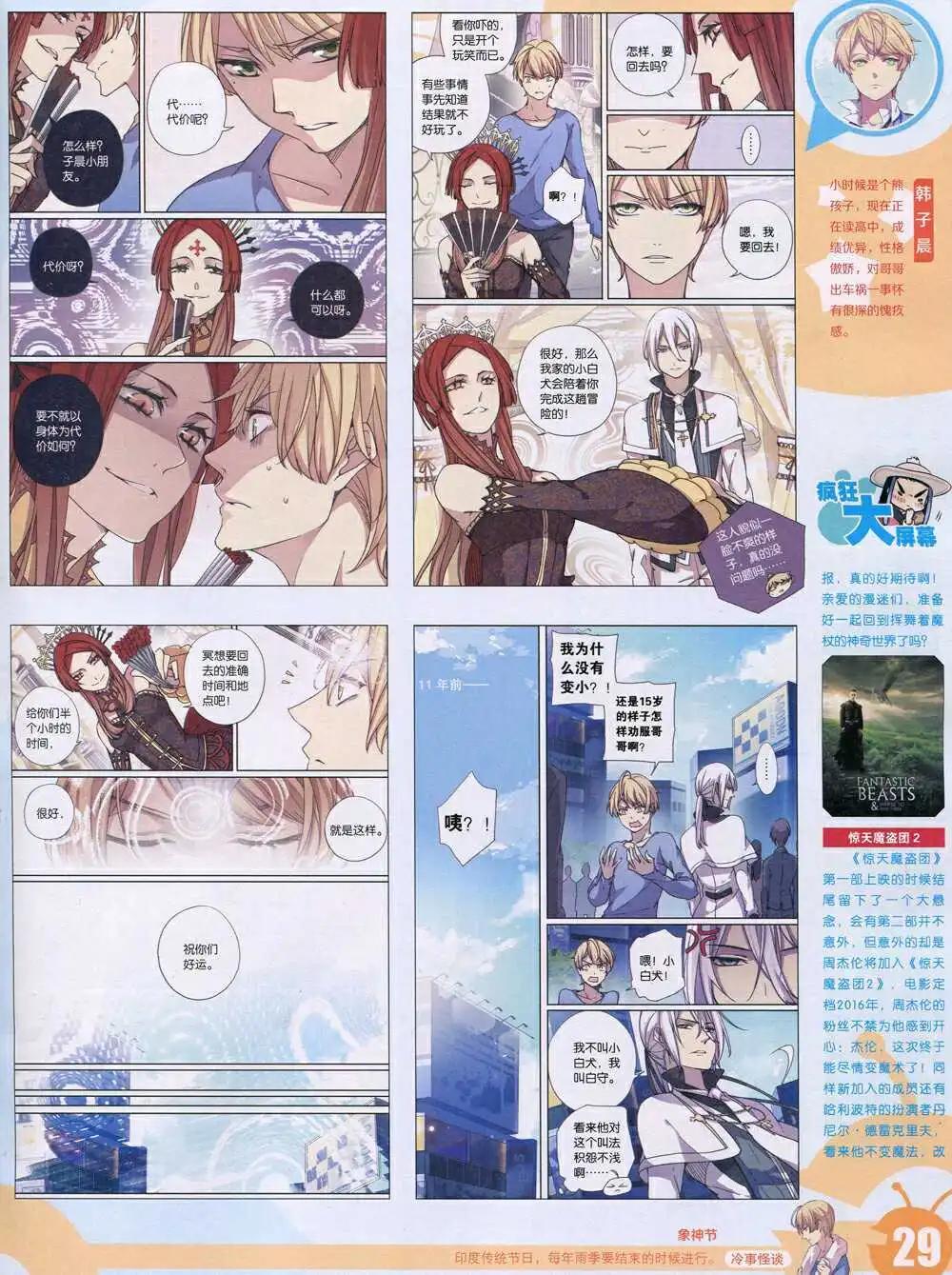 漫畫世界 - 15年3期 全本(1/2) - 7