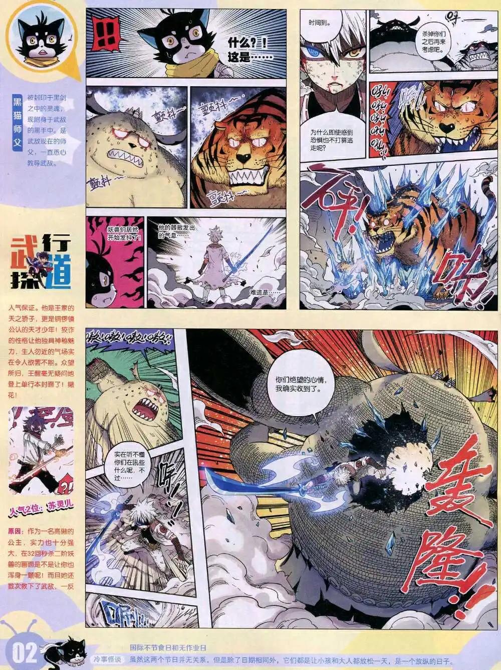漫畫世界 - 15年3期 全本(1/2) - 4