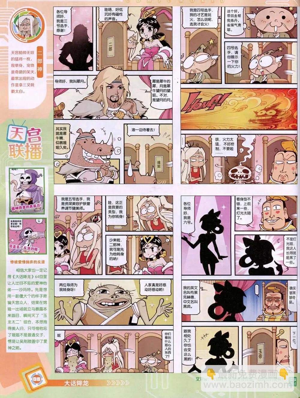 漫畫世界 - 14年51期 全本(1/2) - 2