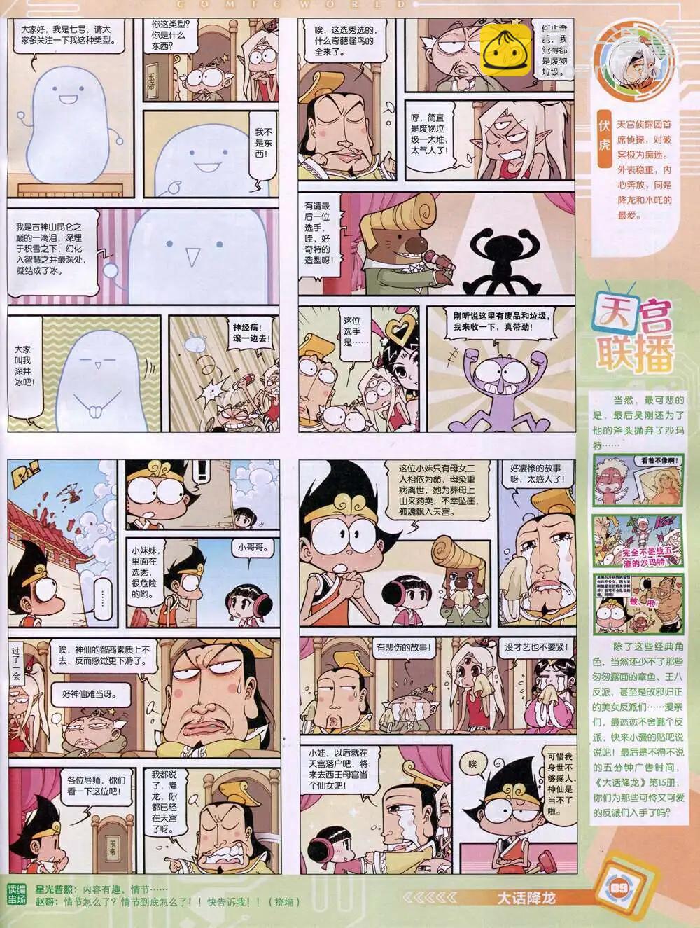 漫畫世界 - 14年51期 全本(1/2) - 3